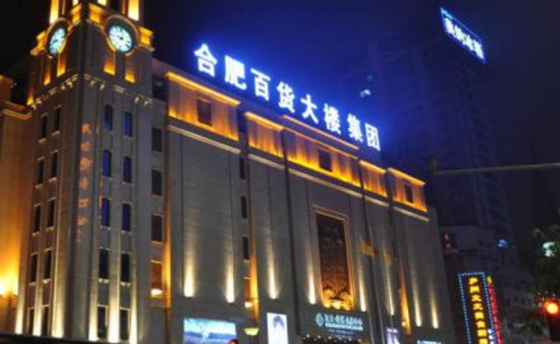 合肥百货大楼真的关门了吗？让我们一起揭开这个谜团。